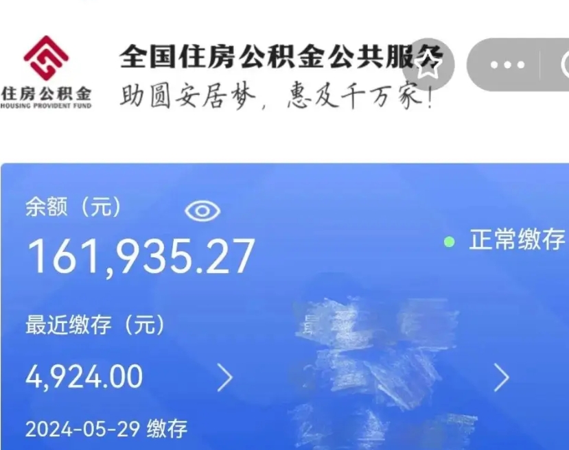 海门武汉通过中介提取公积金（海门中介 提取公积金）